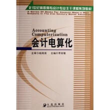 《会计电算化计算机与互联网李良敏主编大连》[45M]百度网盘|pdf下载|亲测有效