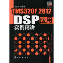 《TMSFDPS应用实例精讲》[95M]百度网盘|pdf下载|亲测有效