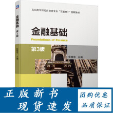 《金融基础第3版张晓华高职高专财经商贸类专业互联网创新》[54M]百度网盘|pdf下载|亲测有效