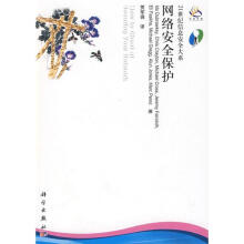 《网络安全保护克劳斯著,贾军保译》[66M]百度网盘|pdf下载|亲测有效