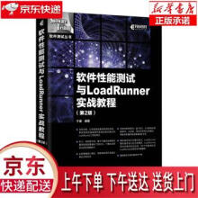《软件性能测试与LoadRunner实战教程第2版于涌》[89M]百度网盘|pdf下载|亲测有效