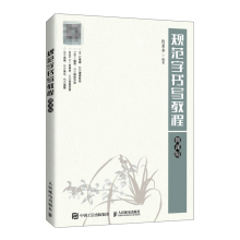 《规范字书写教程鲁亚非各类职业院校规范字书写课程教材书籍》[84M]百度网盘|pdf下载|亲测有效