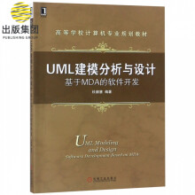 《UML建模分析与设计》[48M]百度网盘|pdf下载|亲测有效