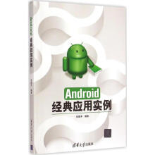 《Android经典应用实例张德丰编作书籍》[76M]百度网盘|pdf下载|亲测有效