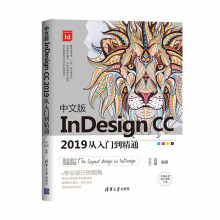 《中文版InDesignCC从入门到精通》[95M]百度网盘|pdf下载|亲测有效
