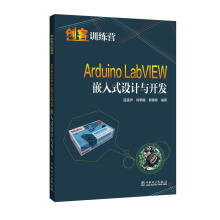 《：ArduinoLabVIEW嵌入式设计与开发计算机与互联网单片微型计算机程序设计图》[95M]百度网盘|pdf下载|亲测有效