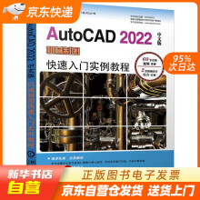 《AutoCAD中文版机械制图快速入门实例教程胡仁喜沈炳振机械工籍》[57M]百度网盘|pdf下载|亲测有效