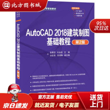 《AutoCAD建筑制图基础教程张霁芬,牛永胜,刘北方城》[94M]百度网盘|pdf下载|亲测有效