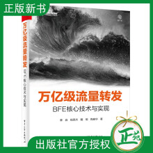 《万亿级流量转发BFE核心技术与实现章淼著BFE开源软件设计思想实现机制基于BF》[64M]百度网盘|pdf下载|亲测有效