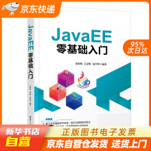 《JavaEE零基础入门史胜辉,王春明,沈学华籍》[62M]百度网盘|pdf下载|亲测有效