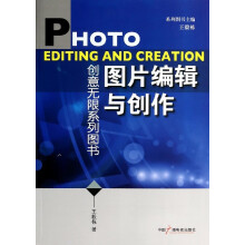 《图片编辑与创作》[61M]百度网盘|pdf下载|亲测有效
