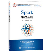 《:Spark编程基础林子雨赖永炫陶继平》[84M]百度网盘|pdf下载|亲测有效