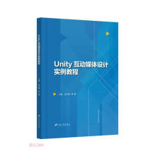 《Unity互动媒体设计实例教程》[49M]百度网盘|pdf下载|亲测有效