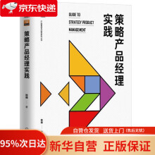 《策略产品经理实践韩瞳机械工业》[74M]百度网盘|pdf下载|亲测有效