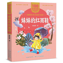 《装在口袋里的爸爸一二年级小学生课外阅读书籍彩图注音小巴掌童话我有友情要大头儿子和小头爸爸神笔马妹妹的红雨鞋》[64M]百度网盘|pdf下载|亲测有效