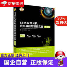 《STM单片机应用基础与项目实践屈微,王志良编》[81M]百度网盘|pdf下载|亲测有效