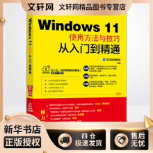 《Windows使用方法与技巧从入门到精通龙马高新教育编书籍》[41M]百度网盘|pdf下载|亲测有效