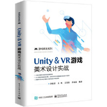 《:Unity＆VR游戏美术设计实战李胜男等》[83M]百度网盘|pdf下载|亲测有效