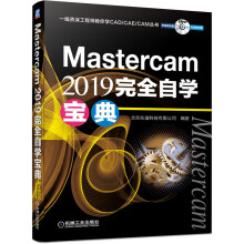 《Mastercam完全自学宝典北京兆迪科技有限公司》[98M]百度网盘|pdf下载|亲测有效