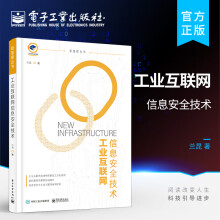 《工业互联网信息安全技术》[73M]百度网盘|pdf下载|亲测有效