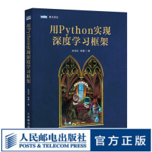 《用Python实现深度学习框架Python深度学习框架入门与实践神经网络编程人工智能机器学习》[88M]百度网盘|pdf下载|亲测有效