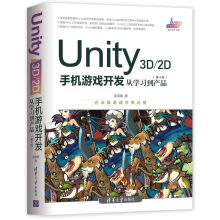 《新书云仓Unity3D2D手机游戏开发：从学习到产品深受读者赞誉的Unity》[41M]百度网盘|pdf下载|亲测有效