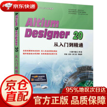 《AltiumDesigner从入门到精通机械工业》[87M]百度网盘|pdf下载|亲测有效