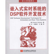 《嵌入式实时系统的DSP软件开发技术》[97M]百度网盘|pdf下载|亲测有效
