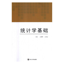 《统计学基础计算机与互联网王朝辉，王靖会主编四川》[58M]百度网盘|pdf下载|亲测有效