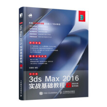 《:中文版3dsMax实战基础教程任媛媛》[70M]百度网盘|pdf下载|亲测有效