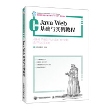 《JavaWeb基础与实例教程》[61M]百度网盘|pdf下载|亲测有效