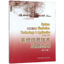 《系统仿真技术及其应用陈宗海编》[99M]百度网盘|pdf下载|亲测有效