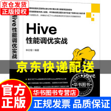 《Hive性能调优实战Hive性能调优实战》[94M]百度网盘|pdf下载|亲测有效