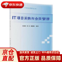 《IT项目采购与合同管理刘仲刚北京交通》[63M]百度网盘|pdf下载|亲测有效