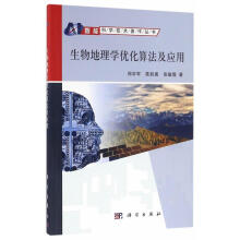 《生物地理学优化算法及应用郑宇军计算机与互联网生物地理学化算法研究》[64M]百度网盘|pdf下载|亲测有效