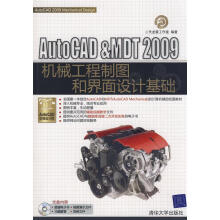 《AutoCAD&MDT机械工程制图和界面设计基础》[71M]百度网盘|pdf下载|亲测有效