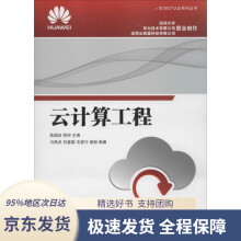 《云计算工程》[66M]百度网盘|pdf下载|亲测有效