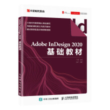 《AdobeInDesign基础教材》[90M]百度网盘|pdf下载|亲测有效