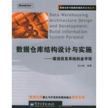 《数据仓库结构设计与实施建造信息系统的金字塔池太崴》[65M]百度网盘|pdf下载|亲测有效