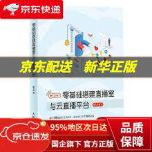《零基础搭建直播室与云直播平台姚大庆》[60M]百度网盘|pdf下载|亲测有效