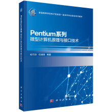 《Pentium系列微型计算机原理与接口技术杜巧玲,任增强科学》[76M]百度网盘|pdf下载|亲测有效