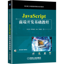 《JavaScript前端开发基础教程》[89M]百度网盘|pdf下载|亲测有效