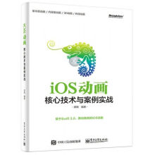 《iOS动画――核心技术与案例实战》[85M]百度网盘|pdf下载|亲测有效
