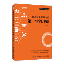 《技术团队管理者的第一堂管理课计算机软件开发领导者的法则团队管理心理学管理学企业管理技术团队建设团》[71M]百度网盘|pdf下载|亲测有效