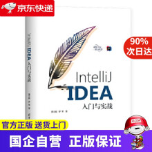 《IntelliJIDEA入门与实战黄文毅,罗军》[53M]百度网盘|pdf下载|亲测有效