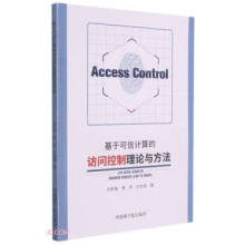 《基于可信计算的访问控制理论与方法马新强,黄羿,刘友缘著》[41M]百度网盘|pdf下载|亲测有效