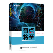 《奇点将至 在AIGC和ChatGPT热度飙升的今天，深入探讨AI与科技发展的明天！》[54M]百度网盘|pdf下载|亲测有效