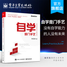 《官方自学是门手艺李笑来没有自学能力的人没有未来python编程从入门到精通p》[46M]百度网盘|pdf下载|亲测有效