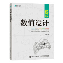 《游戏数值设计游戏数值设计教程书籍》[53M]百度网盘|pdf下载|亲测有效
