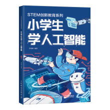 《小学生学人工智能范瑞峰书籍》[77M]百度网盘|pdf下载|亲测有效